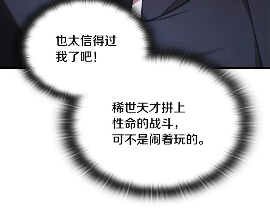 《一键三连后，我无敌了》第50话 大师来访 第226页