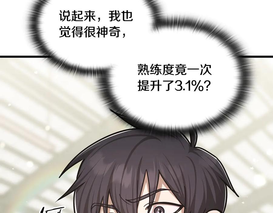 《一键三连后，我无敌了》第50话 大师来访 第238页