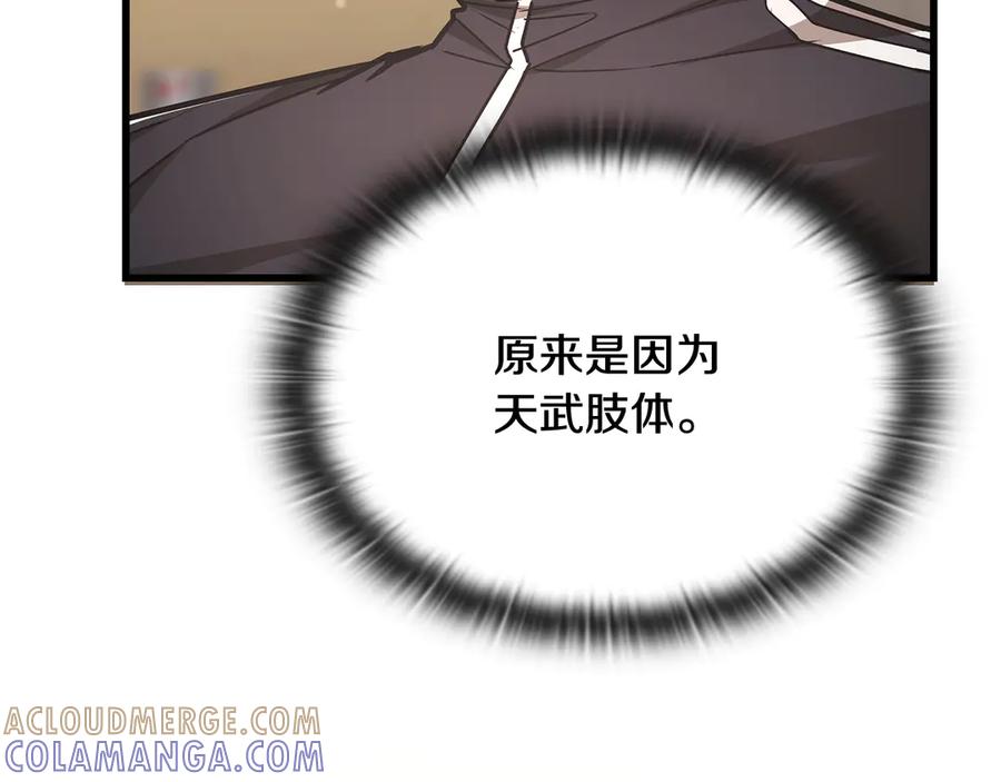 《一键三连后，我无敌了》第50话 大师来访 第261页