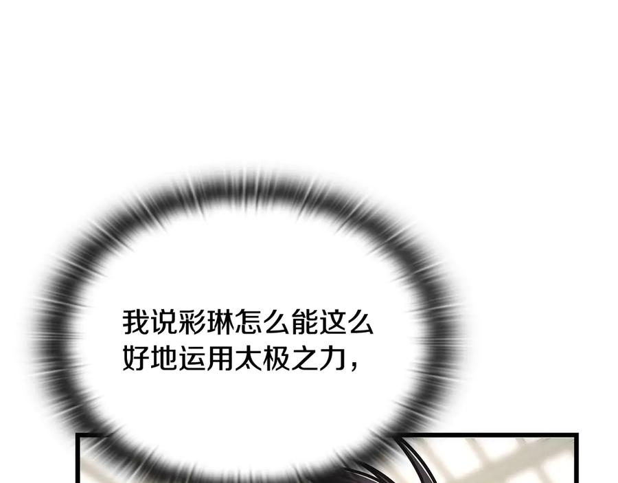 《一键三连后，我无敌了》第50话 大师来访 第259页