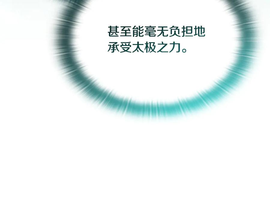 《一键三连后，我无敌了》第50话 大师来访 第258页