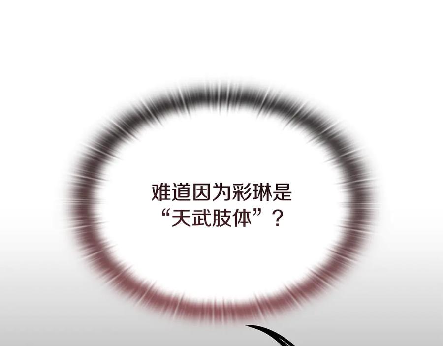 《一键三连后，我无敌了》第50话 大师来访 第242页