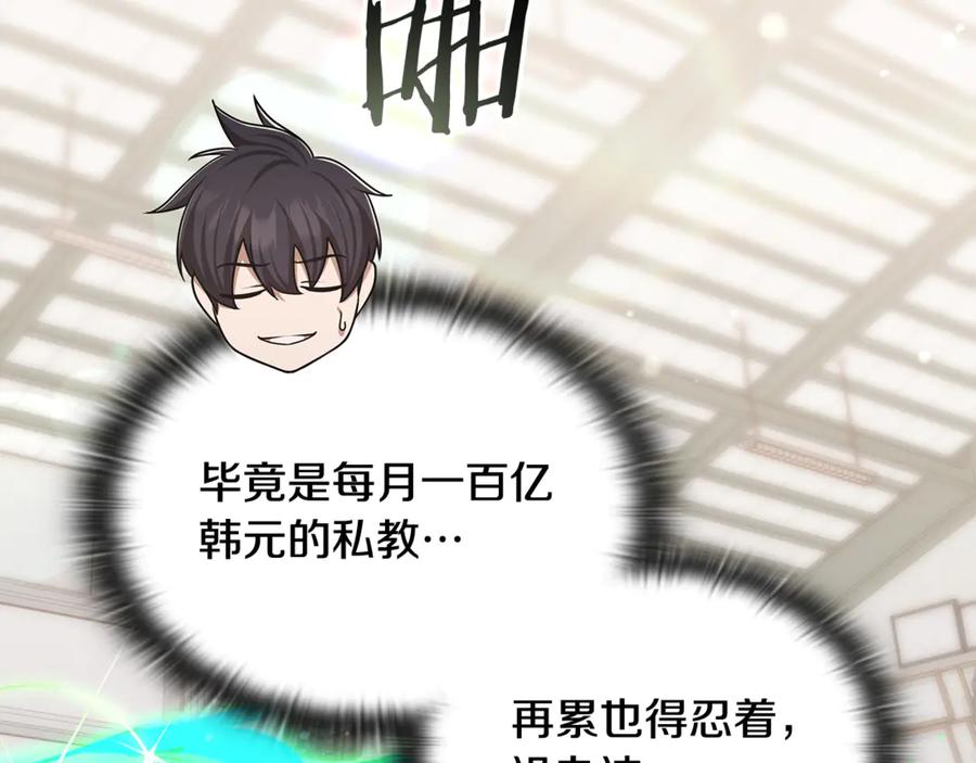 《一键三连后，我无敌了》第50话 大师来访 第228页