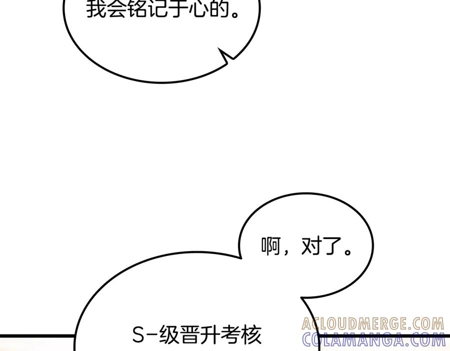 《一键三连后，我无敌了》第50话 大师来访 第269页