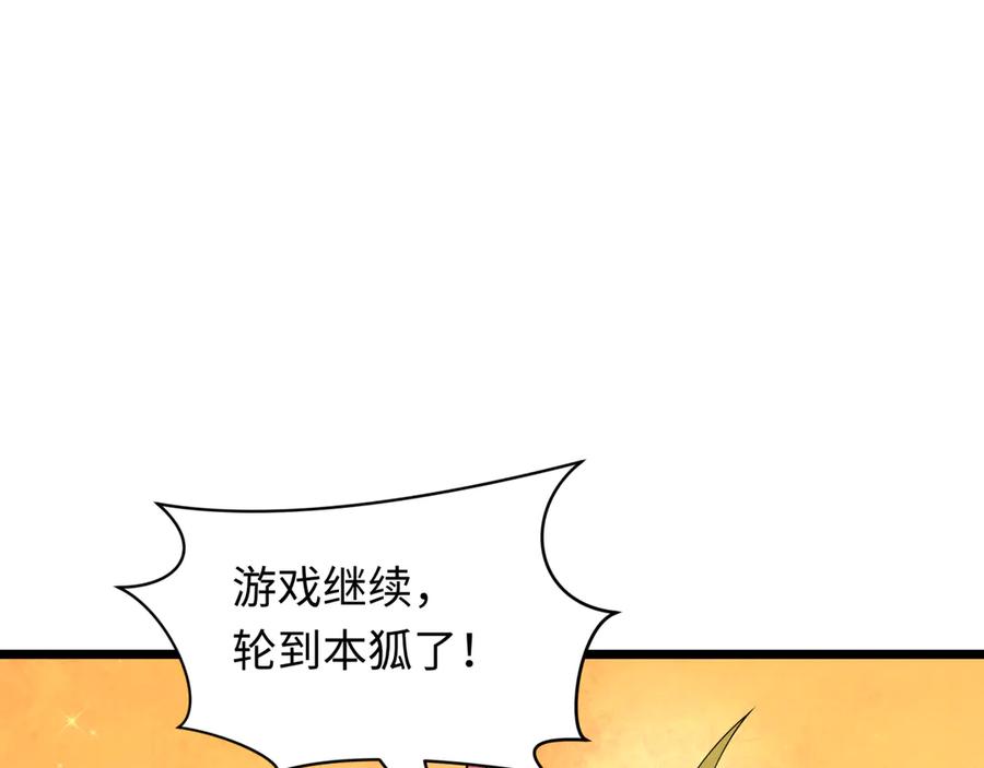 全球诡异时代 第495话 扶桑篇-窥视内心的秘密！ 第114页