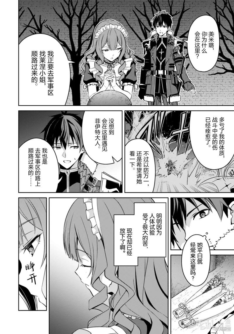《狂怒的暴食 ～只有我突破了等级这概念～》第49话 第2页