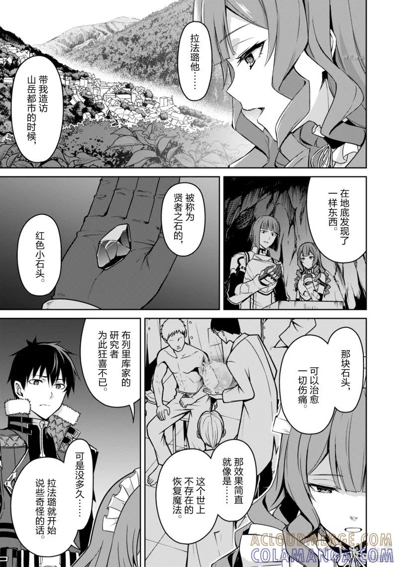《狂怒的暴食 ～只有我突破了等级这概念～》第49话 第3页