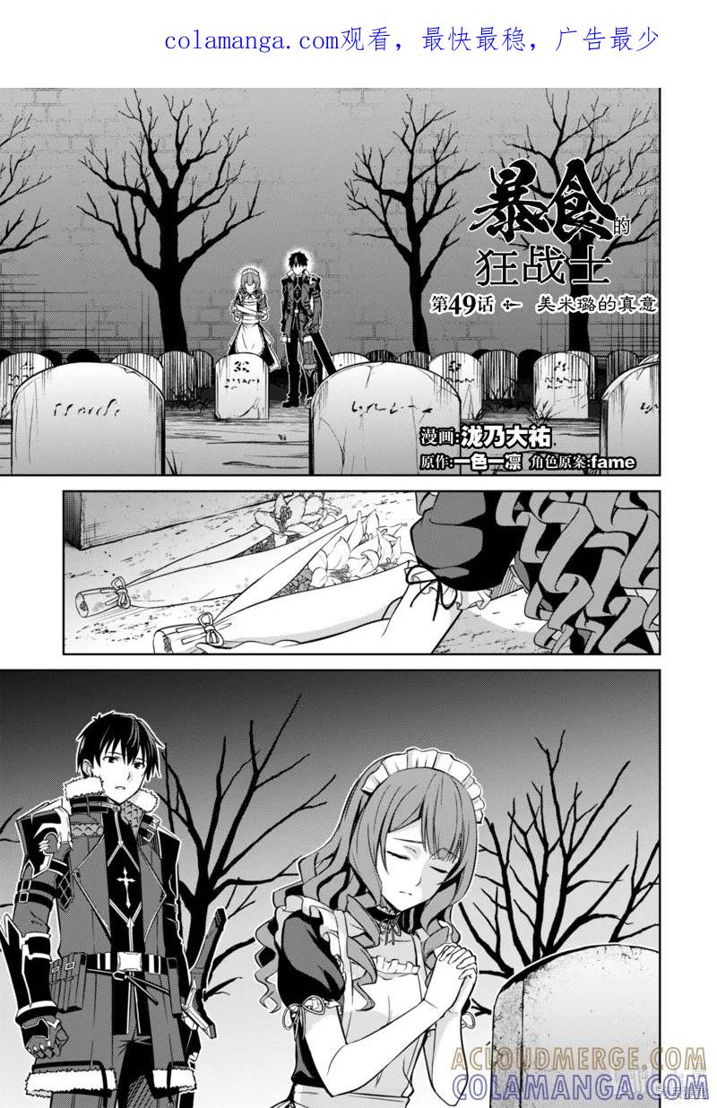 《狂怒的暴食 ～只有我突破了等级这概念～》第49话 第1页