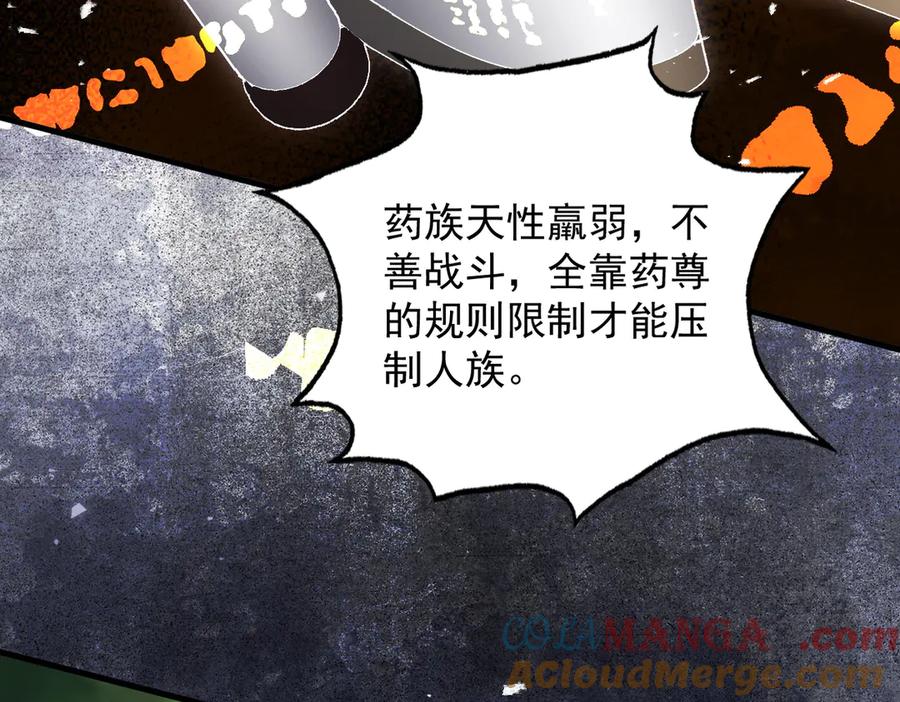 遇强则强，我的修为无上限 - 第50话 麒麟药尊 - 第109张图