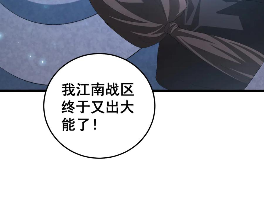 《虫族主宰：我玩的就是天灾》第56话 天灾君主 第7页