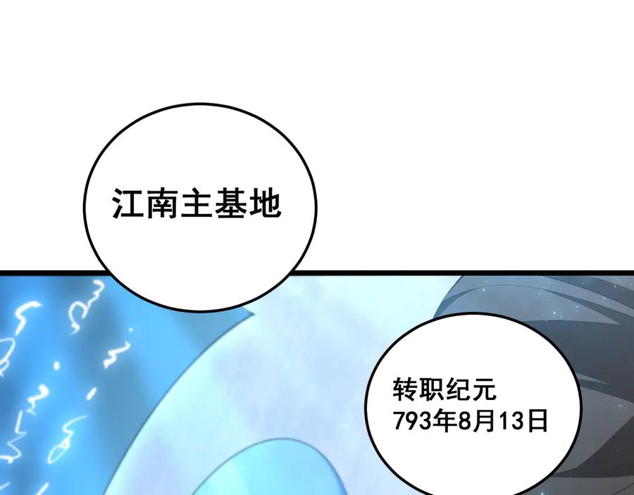 《虫族主宰：我玩的就是天灾》第56话 天灾君主 第4页