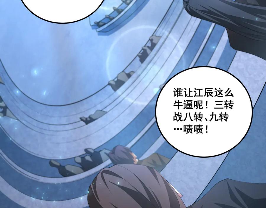 《虫族主宰：我玩的就是天灾》第56话 天灾君主 第6页