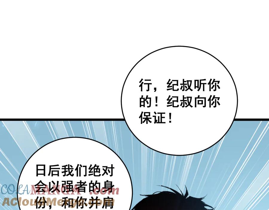 《虫族主宰：我玩的就是天灾》第57话 薪火不息 第93页