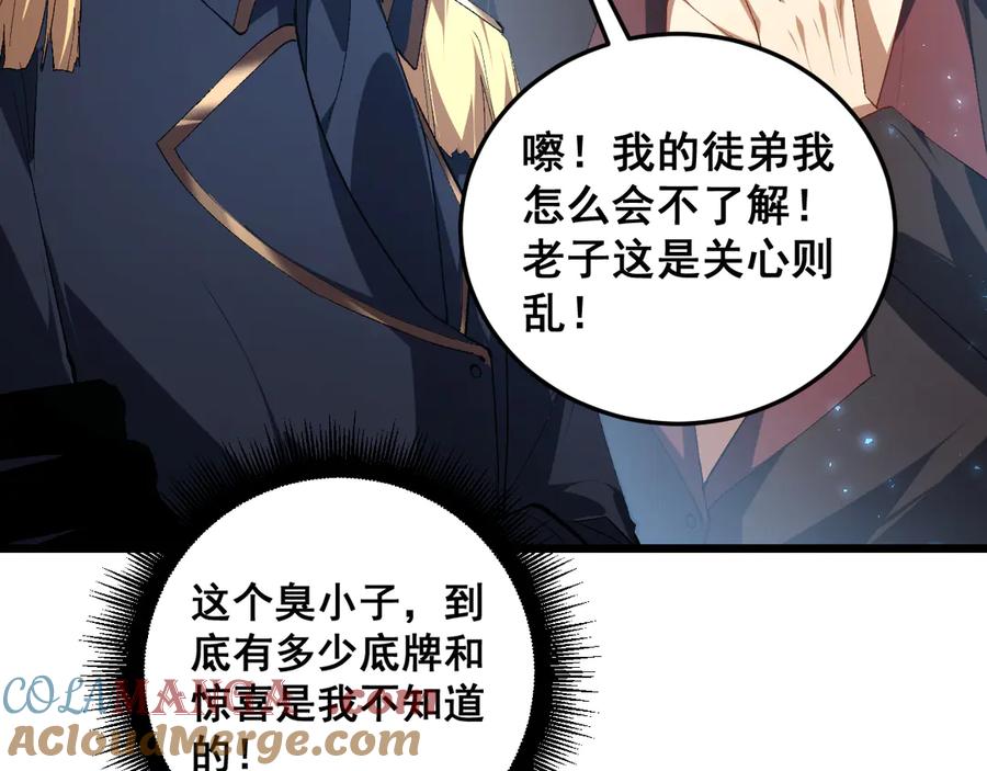《虫族主宰：我玩的就是天灾》第57话 薪火不息 第9页