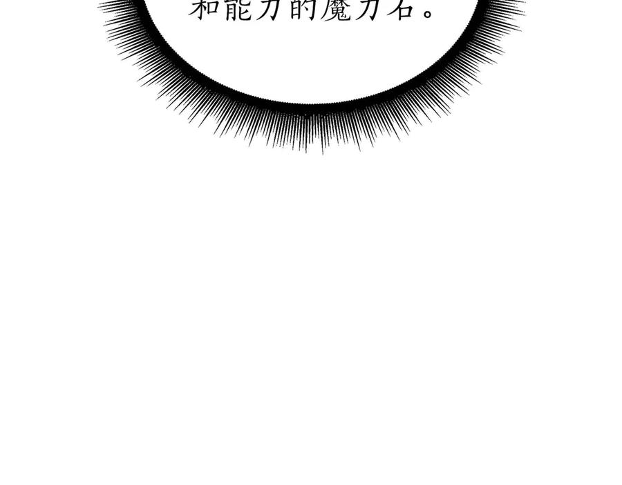 《重生后成为FFF级巫医》第57话 全是塔的区域：魔塔街 第64页