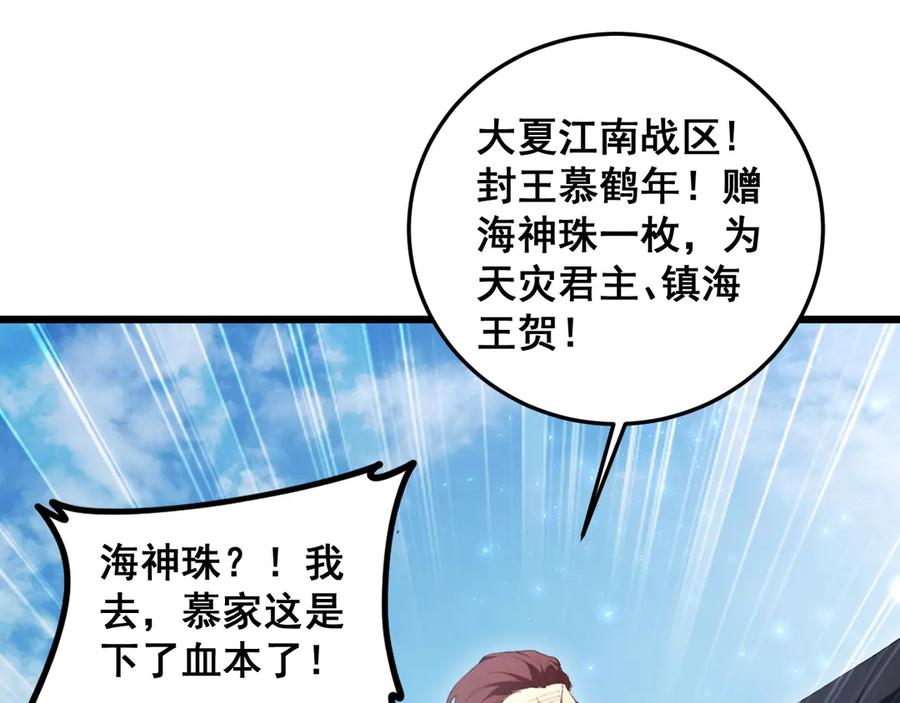 《虫族主宰：我玩的就是天灾》第57话 薪火不息 第58页