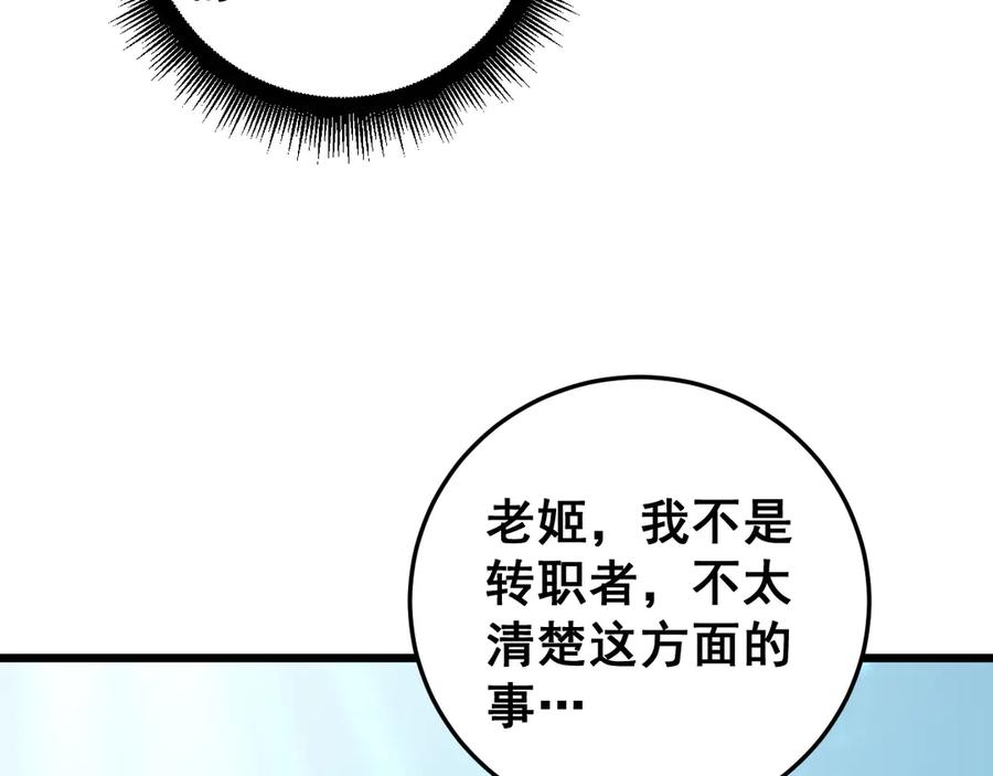 《虫族主宰：我玩的就是天灾》第57话 薪火不息 第10页