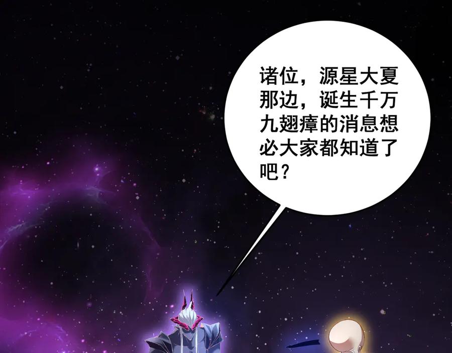 《虫族主宰：我玩的就是天灾》第57话 薪火不息 第123页
