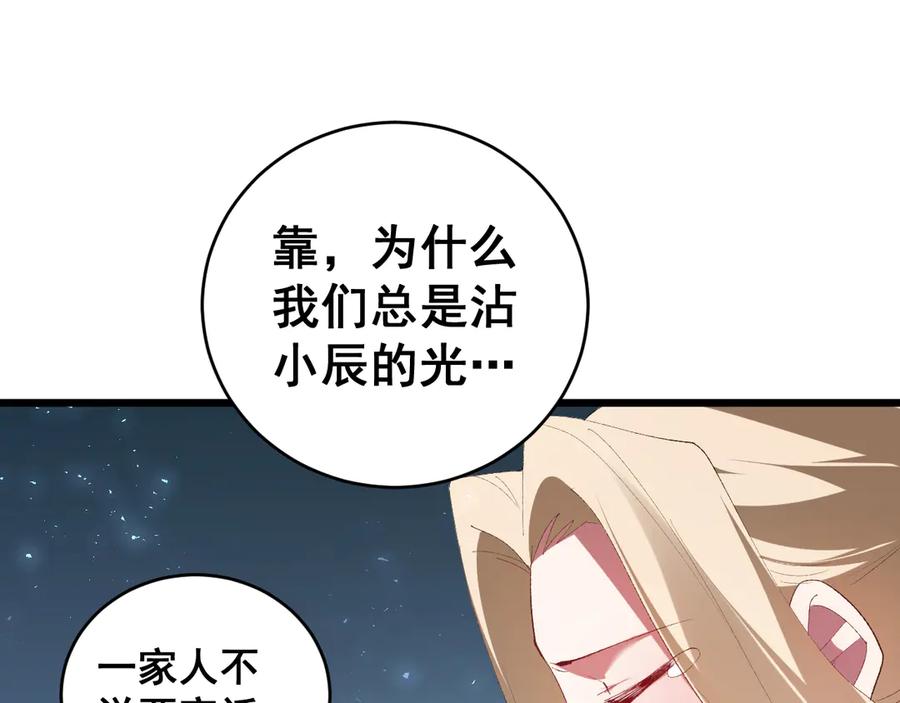 《虫族主宰：我玩的就是天灾》第57话 薪火不息 第98页