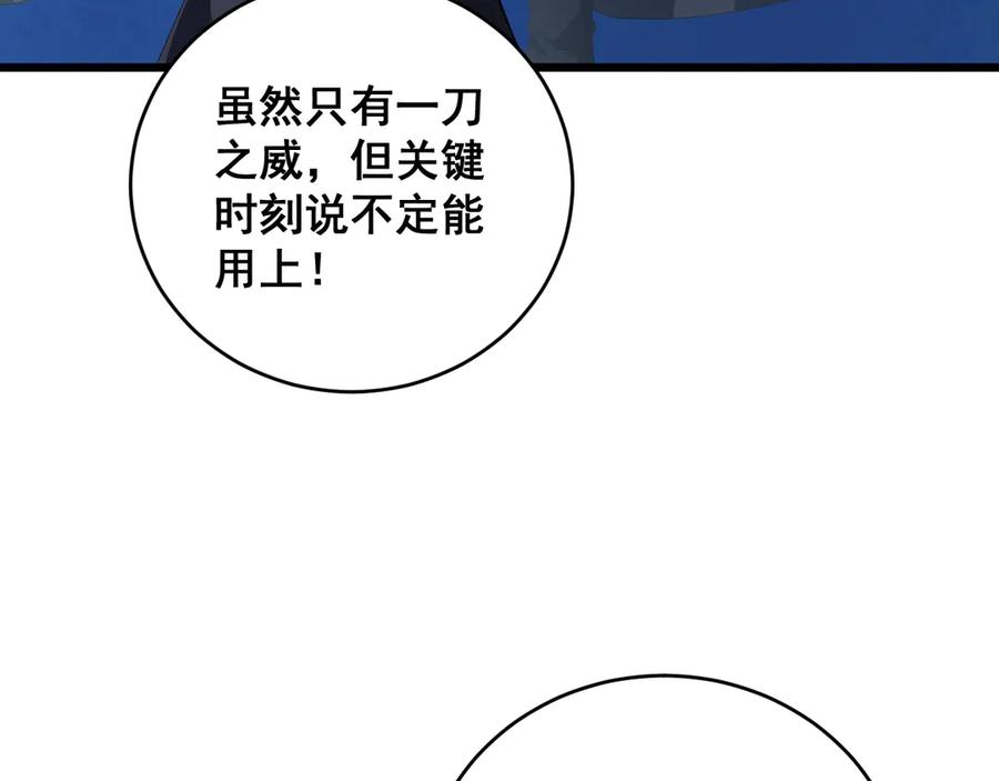 《虫族主宰：我玩的就是天灾》第57话 薪火不息 第84页