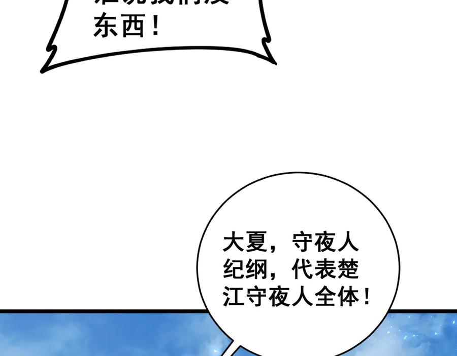 《虫族主宰：我玩的就是天灾》第57话 薪火不息 第70页