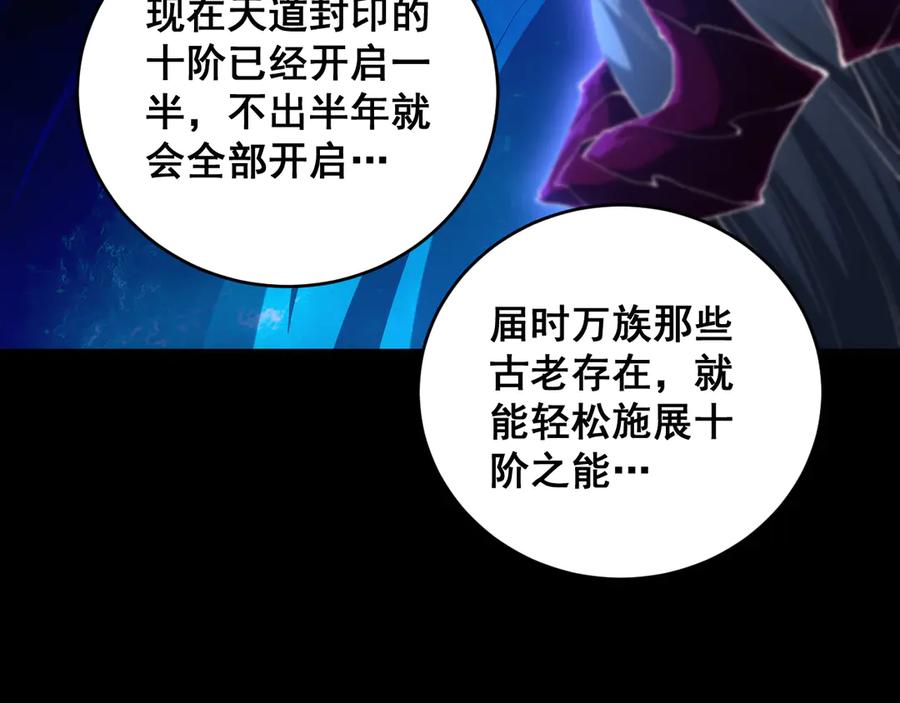 《虫族主宰：我玩的就是天灾》第57话 薪火不息 第148页