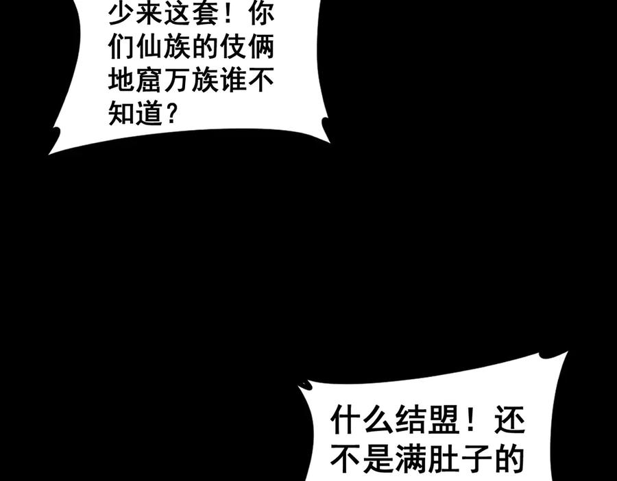 《虫族主宰：我玩的就是天灾》第57话 薪火不息 第132页