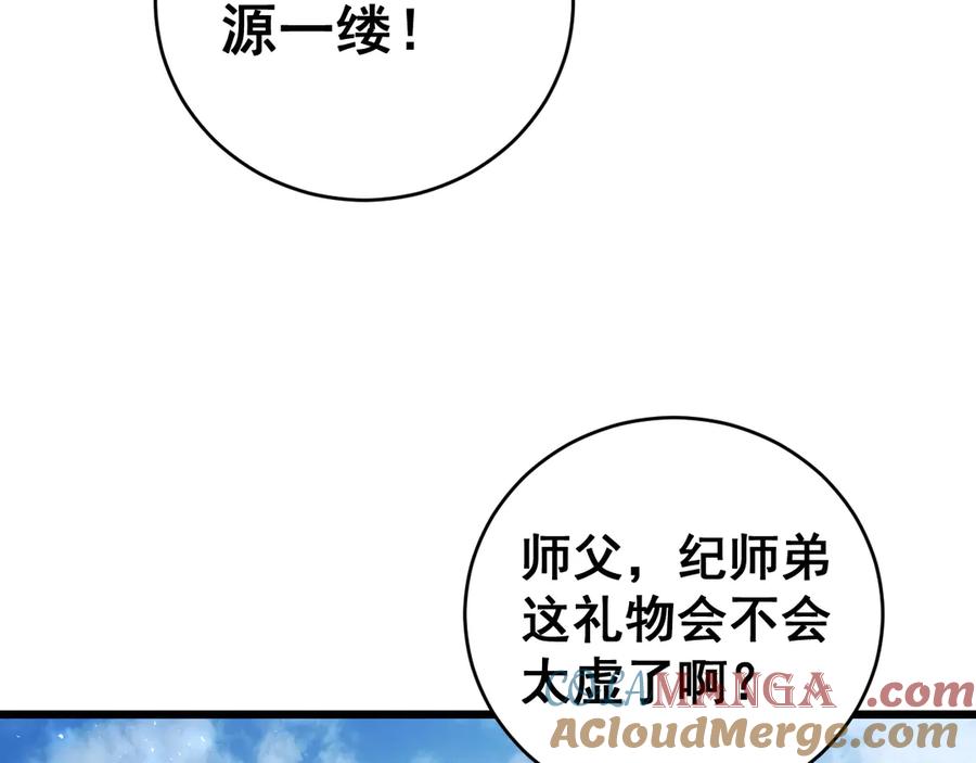 《虫族主宰：我玩的就是天灾》第57话 薪火不息 第73页