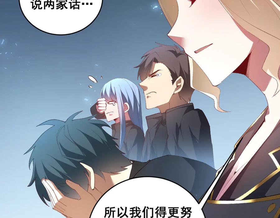 《虫族主宰：我玩的就是天灾》第57话 薪火不息 第99页