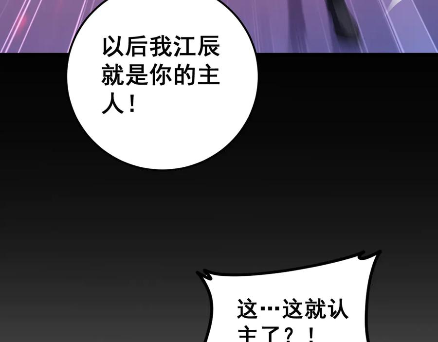《虫族主宰：我玩的就是天灾》第57话 薪火不息 第43页
