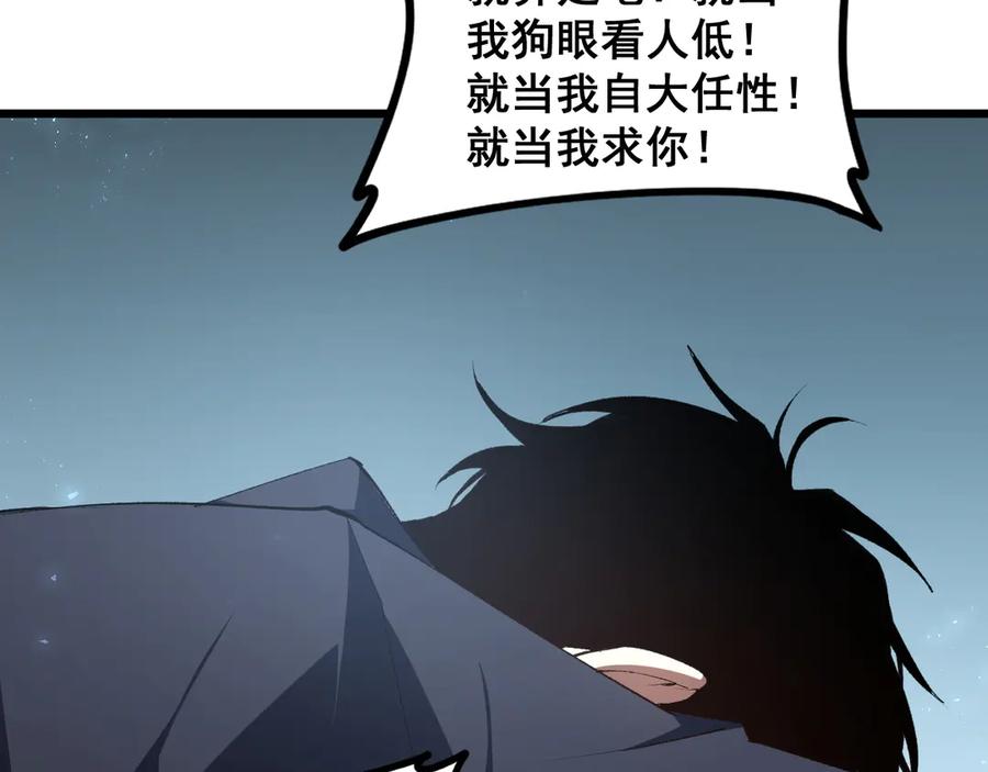 《虫族主宰：我玩的就是天灾》第57话 薪火不息 第90页