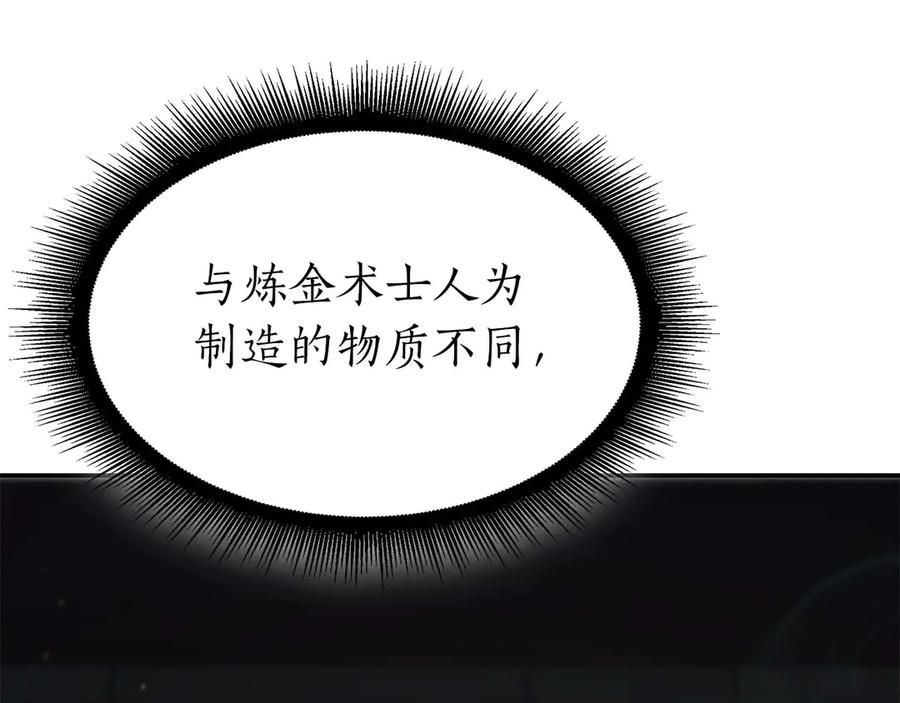 《重生后成为FFF级巫医》第57话 全是塔的区域：魔塔街 第66页