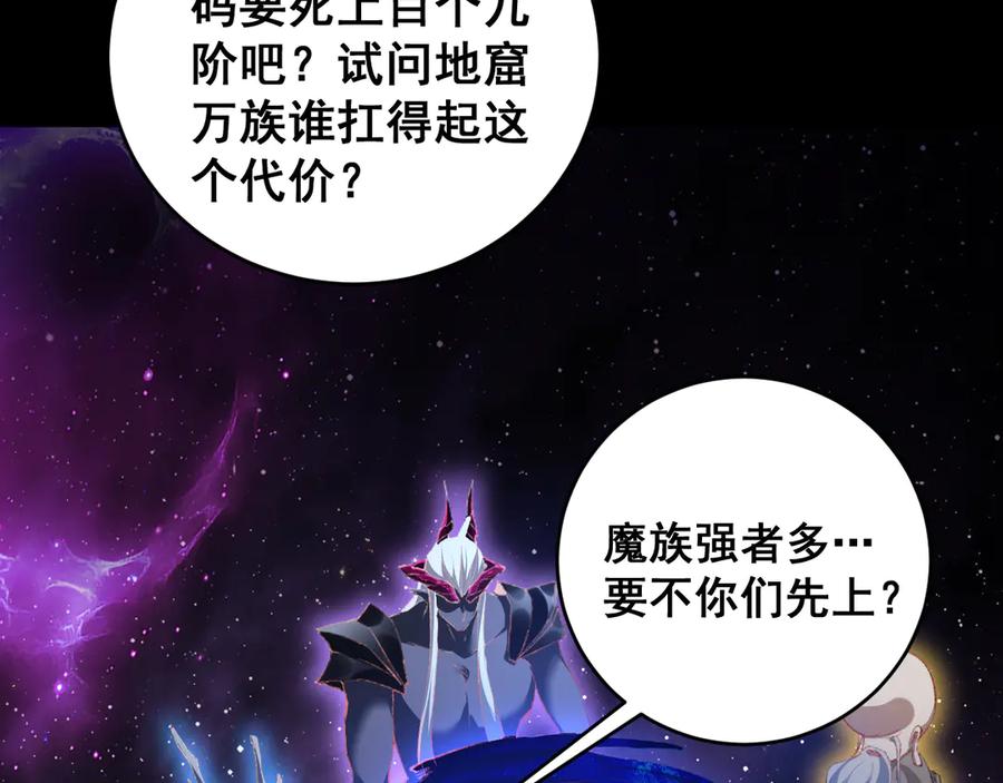 《虫族主宰：我玩的就是天灾》第57话 薪火不息 第143页