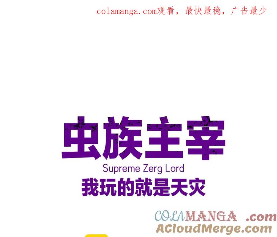 《虫族主宰：我玩的就是天灾》第57话 薪火不息 第1页