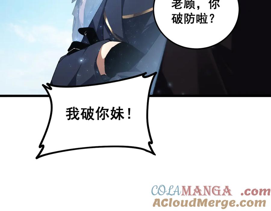 《虫族主宰：我玩的就是天灾》第57话 薪火不息 第57页