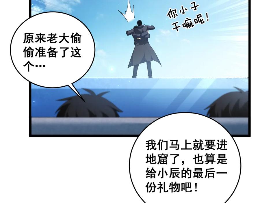 《虫族主宰：我玩的就是天灾》第57话 薪火不息 第80页