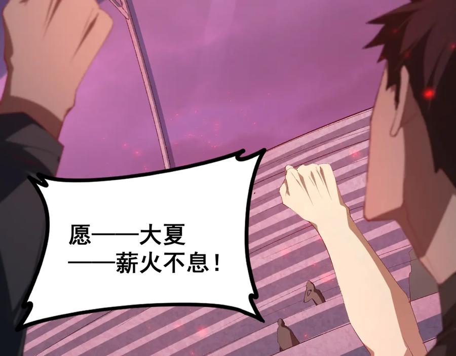 《虫族主宰：我玩的就是天灾》第57话 薪火不息 第119页