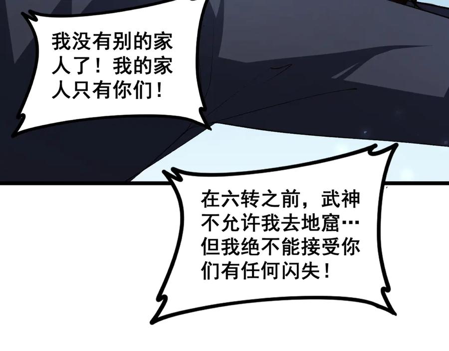 《虫族主宰：我玩的就是天灾》第57话 薪火不息 第91页