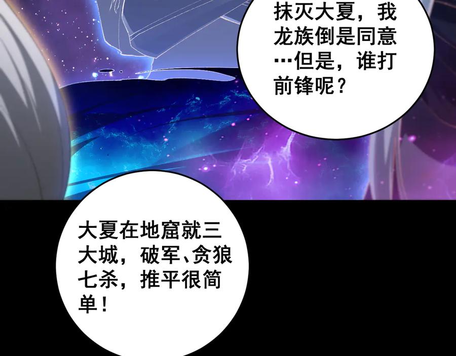 《虫族主宰：我玩的就是天灾》第57话 薪火不息 第138页
