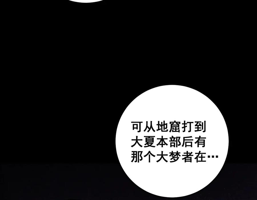 《虫族主宰：我玩的就是天灾》第57话 薪火不息 第139页