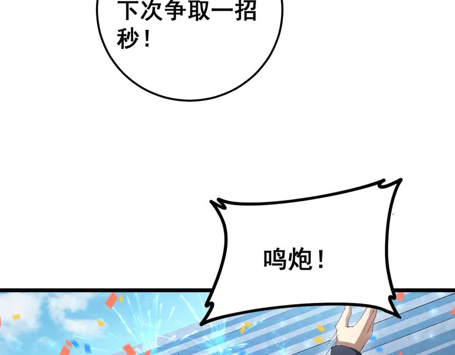 《虫族主宰：我玩的就是天灾》第57话 薪火不息 第16页