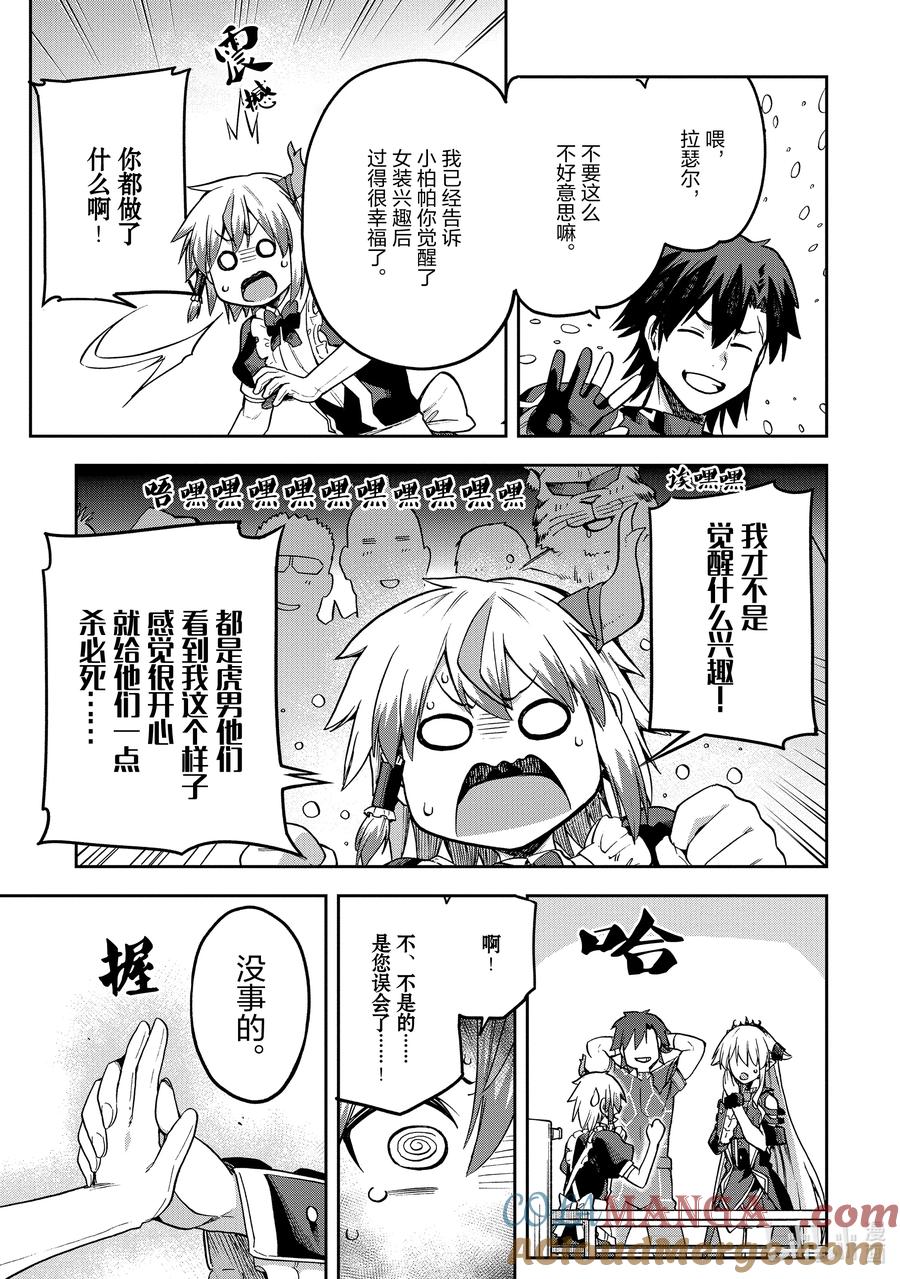 《派遣战斗员》58 58 第33页