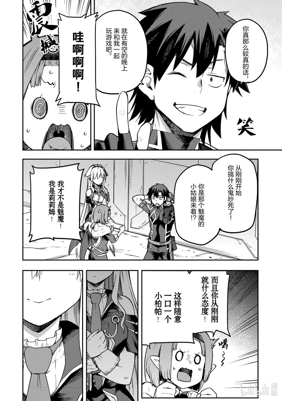 《派遣战斗员》58 58 第26页