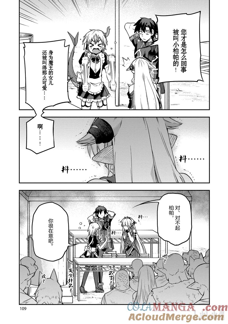 《派遣战斗员》58 58 第35页