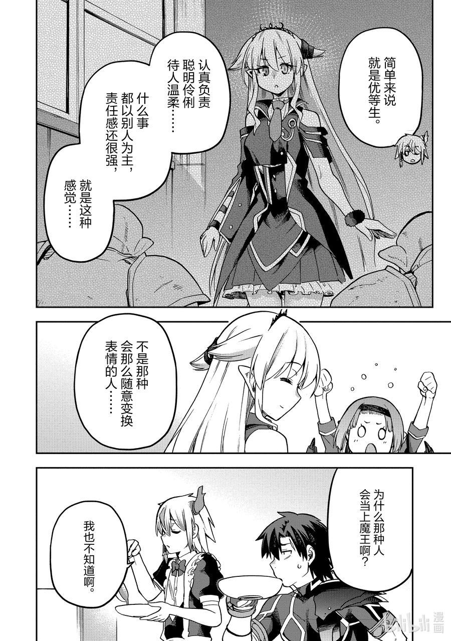 《派遣战斗员》58 58 第38页