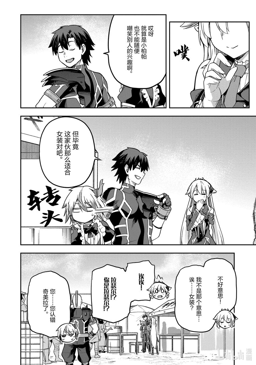 《派遣战斗员》58 58 第32页