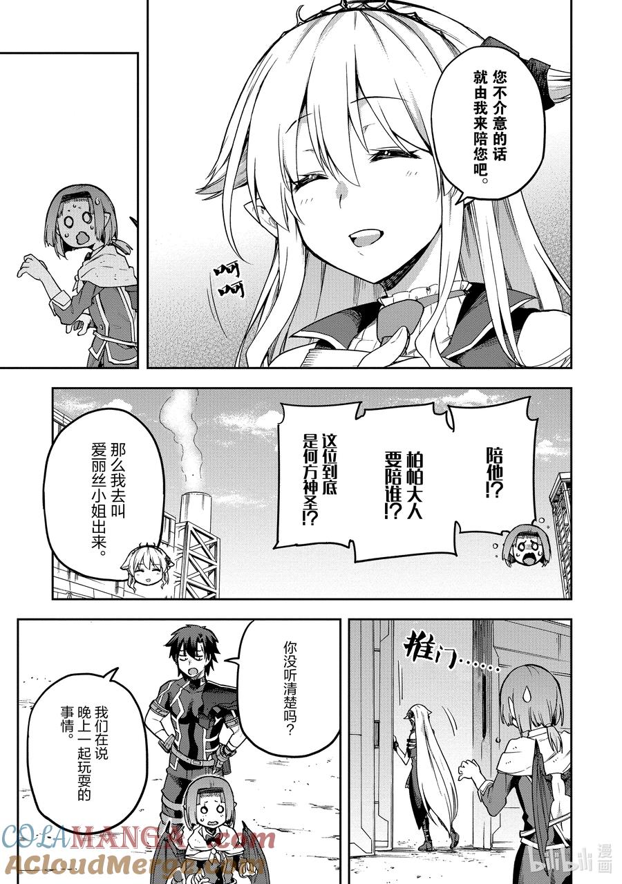 《派遣战斗员》58 58 第27页