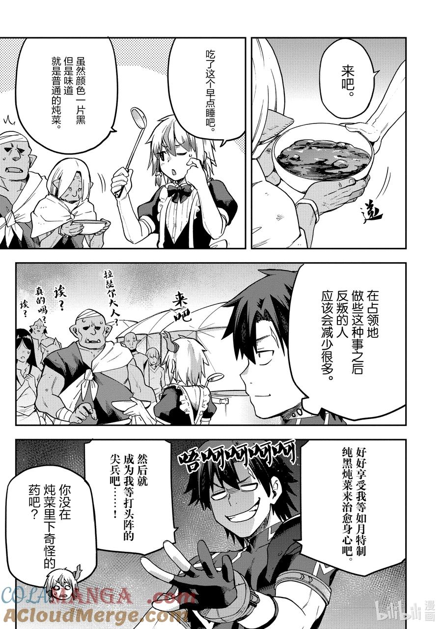 《派遣战斗员》58 58 第31页