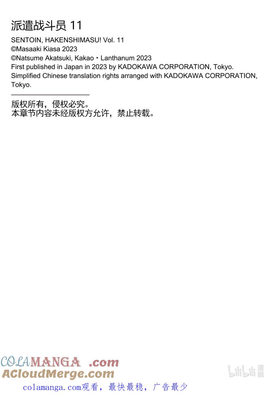 《派遣战斗员》58 58 第43页