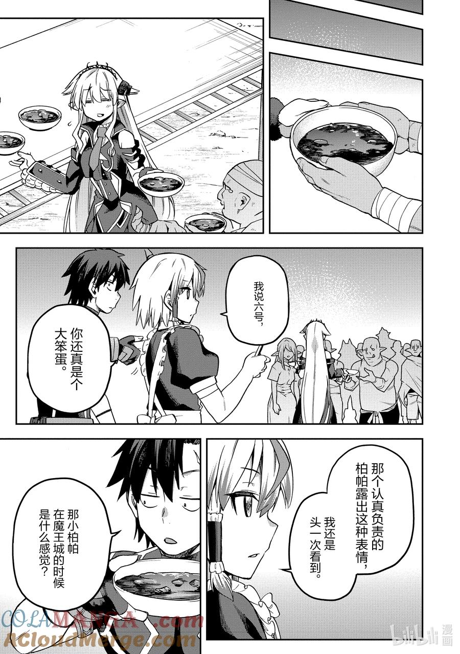 《派遣战斗员》58 58 第37页